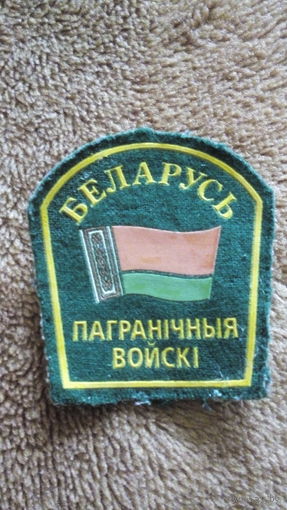 Шеврон погранвойск