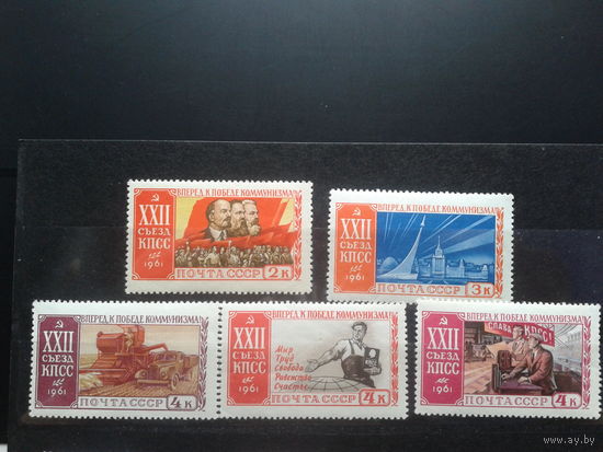 1961, XXII съезд КПСС, полная серия **