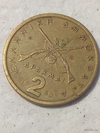 2 драхмы Греция 1980 год