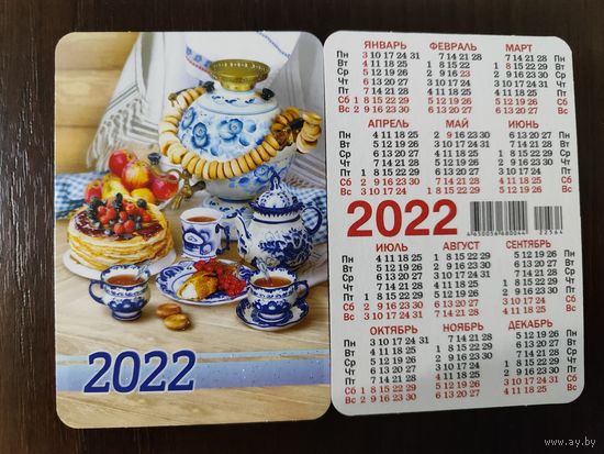 Календарик карманный Десерты 2022г