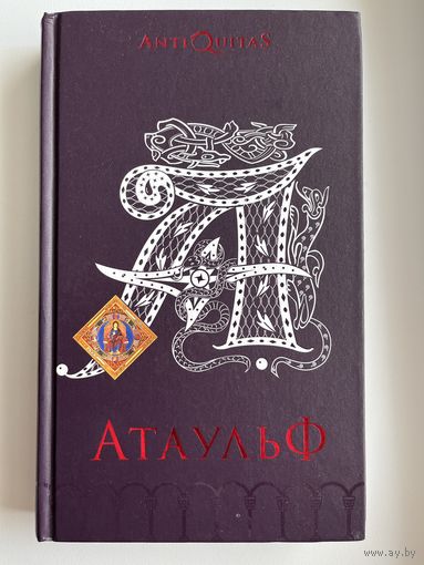 Атаульф