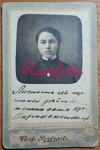 1916 Визит портрет удостоверение личности Мария Дмитриевна Калашникова марки печать ведомства