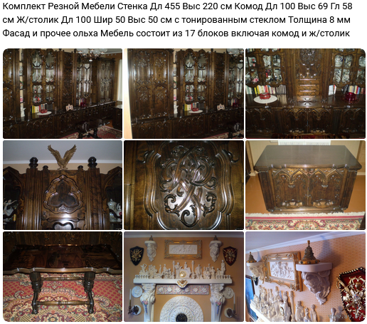 - МЕБЕЛЬ РЕЗНАЯ Стенка Комод ж/столик Италия , КАМИН-ПОРТАЛ Композиция (в РОЗНИЦУ читайте описание)