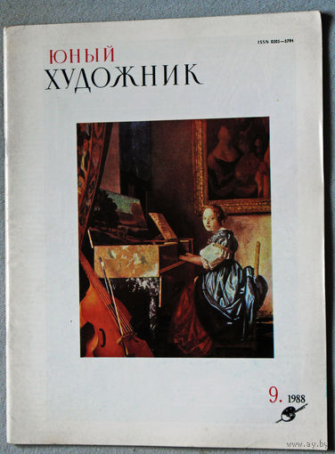 Юный художник номер 9 1988