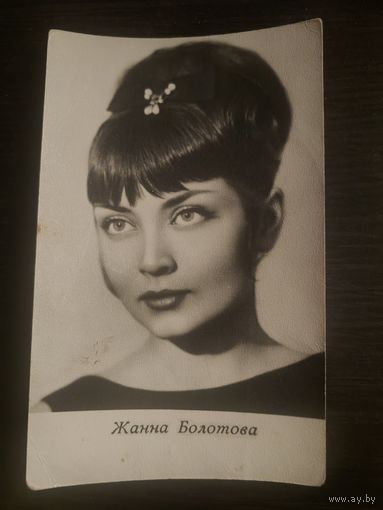Артисты Болотова