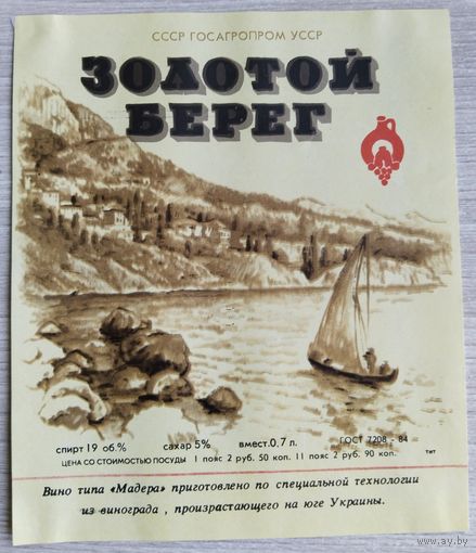 Этикетка винная.УССР.00247
