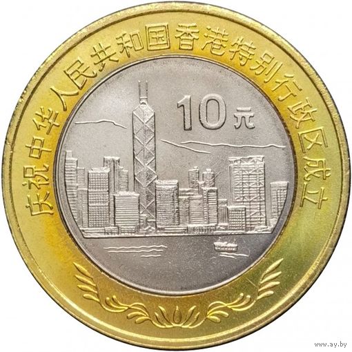 Китай 10 юань, 1997 Возврат Гонконга под юрисдикцию Китая UNC