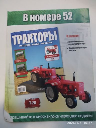 Тракторы. История, люди, машины. 12 журналов без моделей.