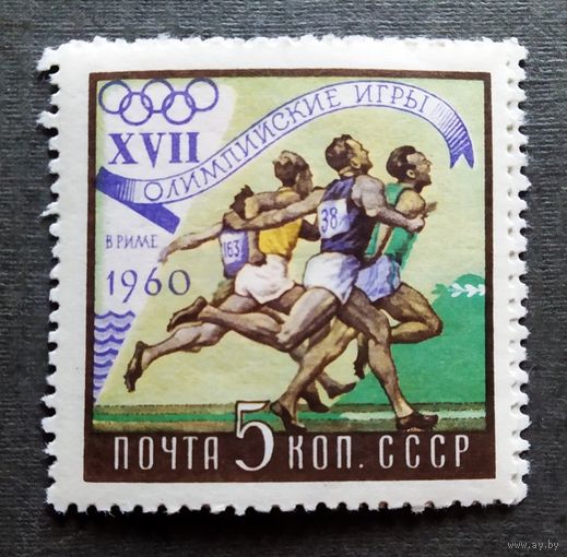 Марка СССР 1960 год Олимпийские игры