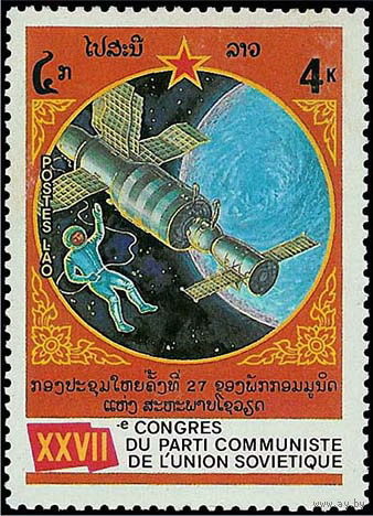 Лаос 1986  XXVII съезд КПСС