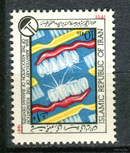 Иран  - 1987г. - 25 лет ассоциации стоматологов - 1 марка - полная серия, MNH [Mi 2230]. #O-Se-Z-1-9
