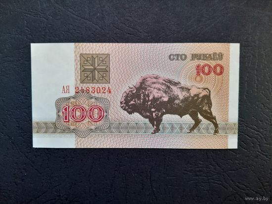 100 рублей 1992 года. Беларусь. Серия АЯ. UNC