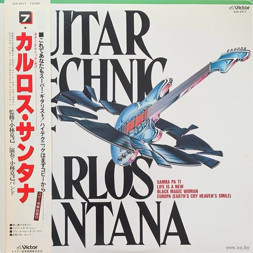 Katsumi Kobayashi - Guitar Technic Of Carlos Santana / JAPAN 1981