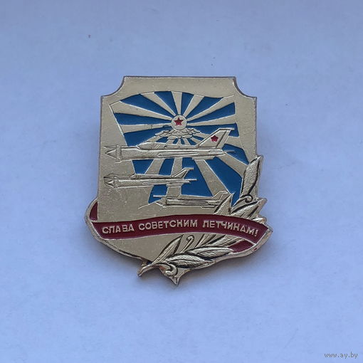 Слава советским летчикам