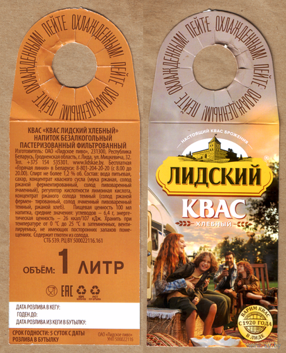 Этикетка на разливной квас 1л Лидский ПЗ