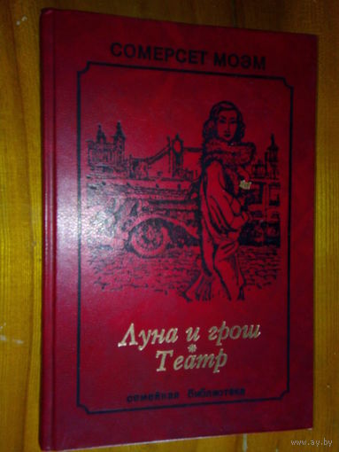 МОЭМ ЛУНА И ГРОШ ТЕАТР