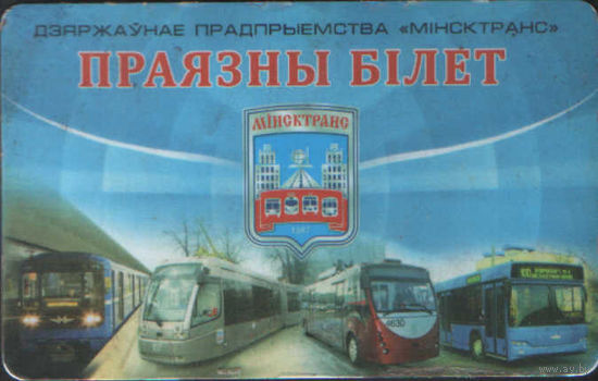 Проездная карта Минского метрополитена (5)