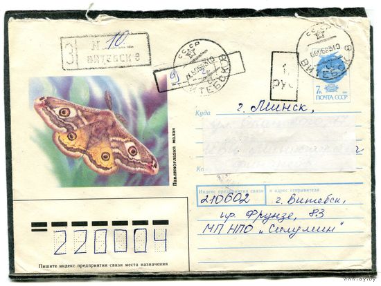 Беларусь. ХМК. Конверт п.п. Заказное. Провизорий. Гашение Витебск 1993