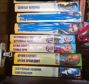 Золотая библиотека фантастики.Цена за 1 книгу