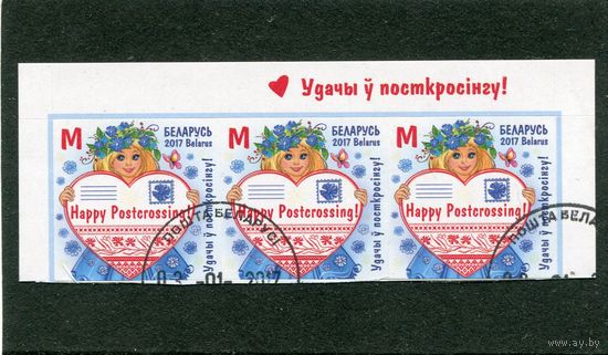 Беларусь 2017.. Посткроссинг. Верхняя сцепка листа