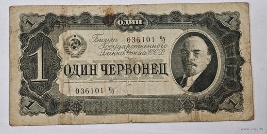 1937 год 1 рубль СССР