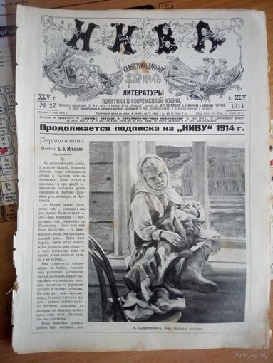 Журнал ,,Нива,, N 27 1914г