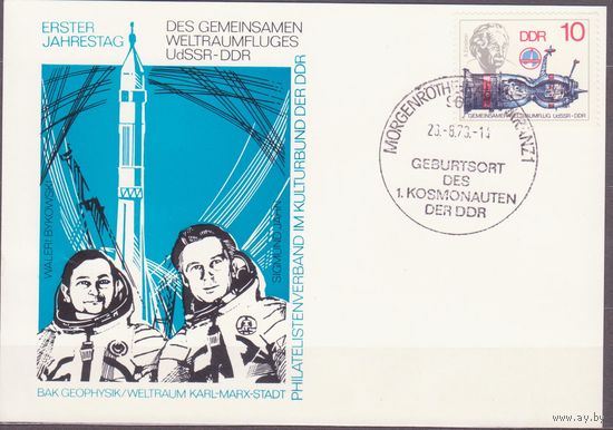 ГЕРМАНИЯ, ГДР, СПЕЦ.КАРТОЧКА, СГ 1979 год, КОСМОС Интеркосмос СССР _ ГДР