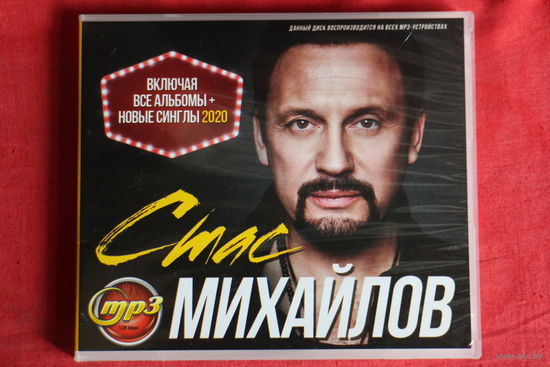 Стас Михайлов - Коллекция (mp3)