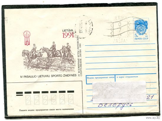 Литва. ХМК. Конверт п.п. Провизорий. Спортивные игры. Гашение Каунас 1991