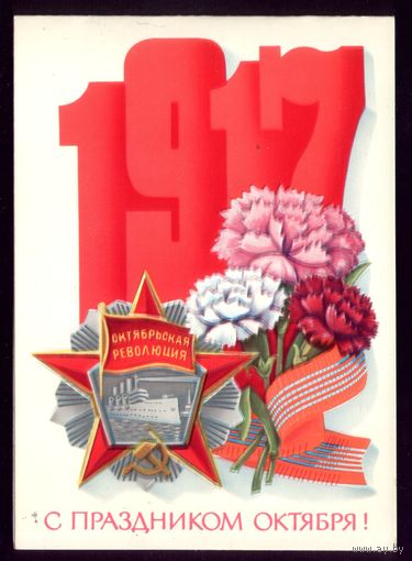 1982 год А.Щедрин С праздником октября