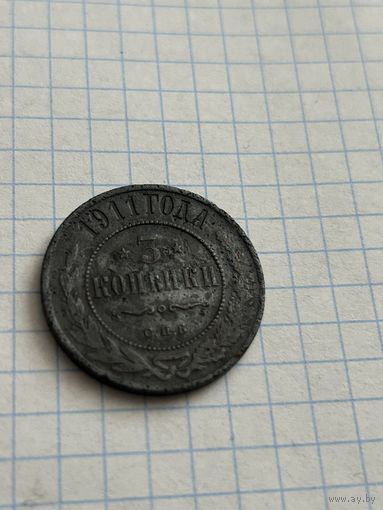 3 копейки 1911 года