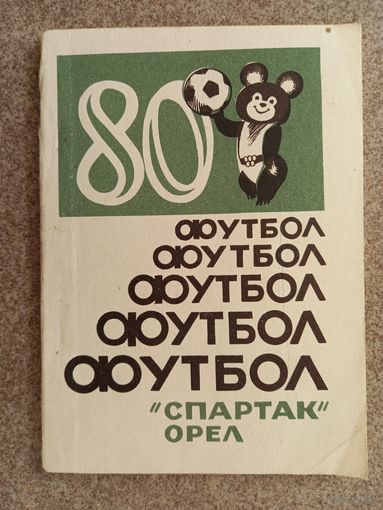 Футбол Орел 1980