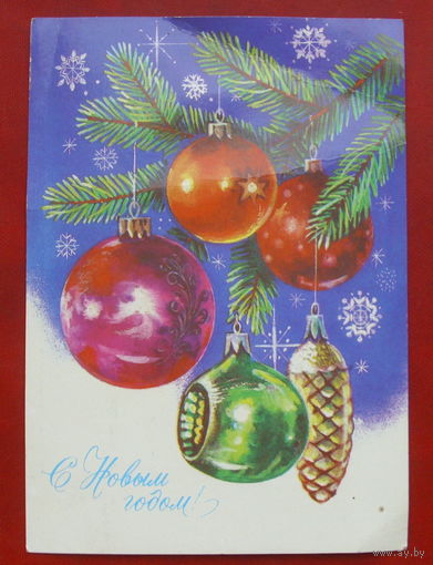 С новым годом! Чистая. 1985 года. Мурахин. 1553.