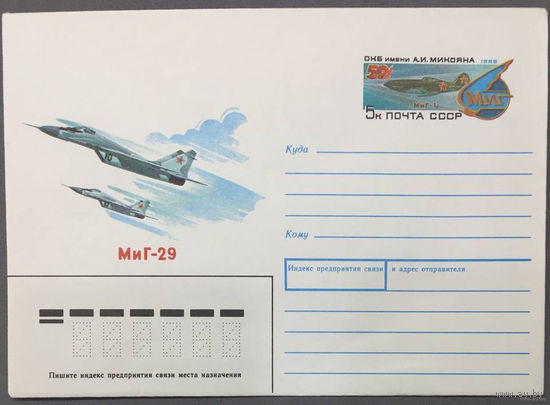 ХМК СССР 1989г Миг-29