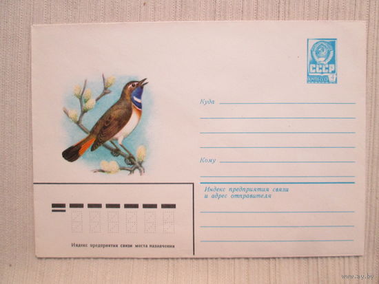 Конверт СССР 1980 г с птичкой