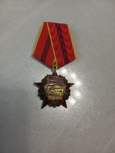 90 лет Октябрьской революции