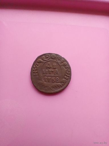 Деньга 1738 года