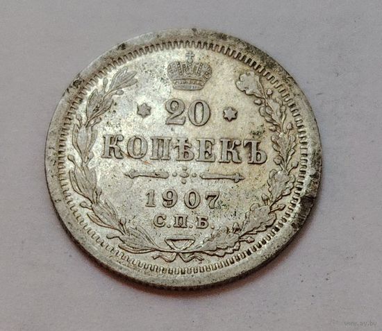 20 копеек 1907