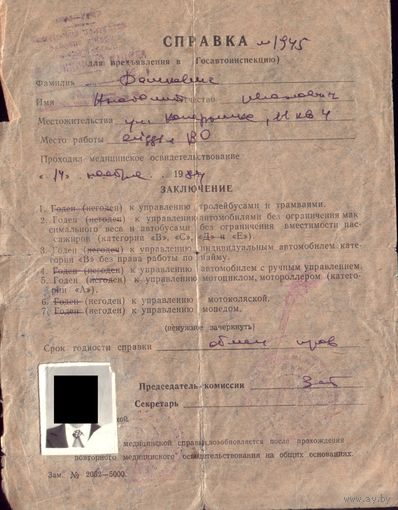 Справка в ГАИ (1984)