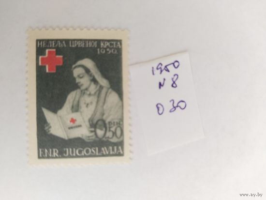Югославия   1950 налоговая марка