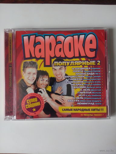 Караоке,CD.