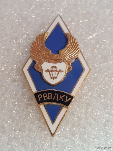 Ромб РВВДКУ*