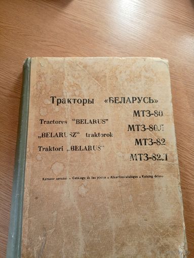 Тракторы "Беларусь"\055