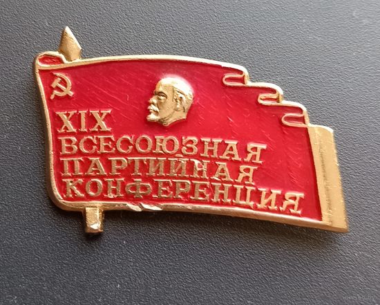 Значок "19 всесоюзная партийная конференция"