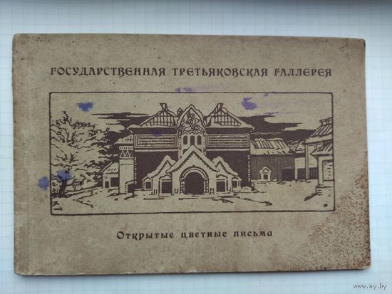 Почтовые карточки