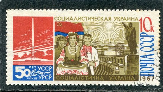 СССР 1967. Украина. Национальные костюмы