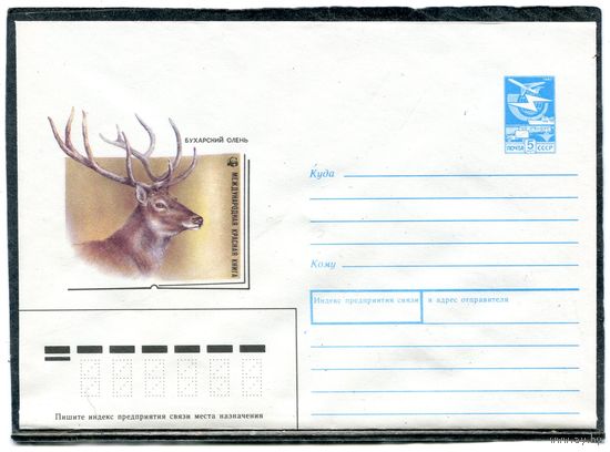 СССР 1988. ХМК. Конверт. Фауна. Бухарский олень.  Худ. А.Исаков