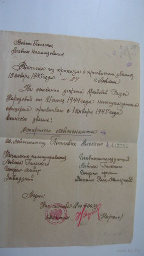 1944 г. Польша . Войско Польское. Приказ о присвоении звания ст. лейтенант