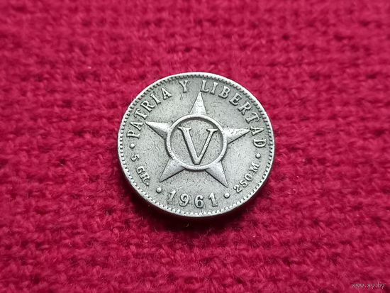 Куба 5 сентаво 1961 г.