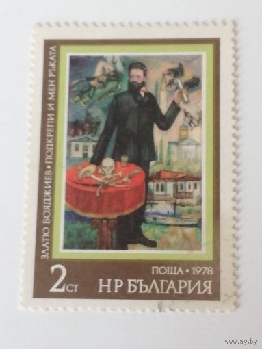 Болгария 1978.  История Болгарии - живопись